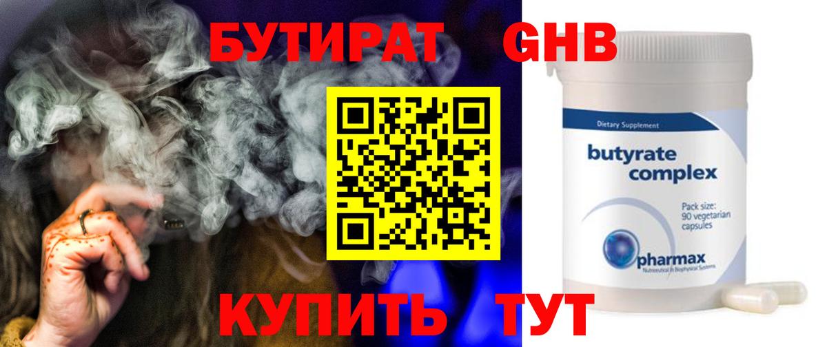 Бутират буратино Моздок