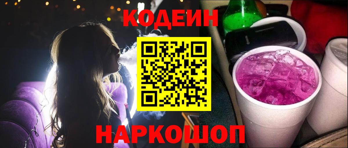 Кодеиновый сироп Lean напиток Lean (лин)  Вход с VPN  Моздок 