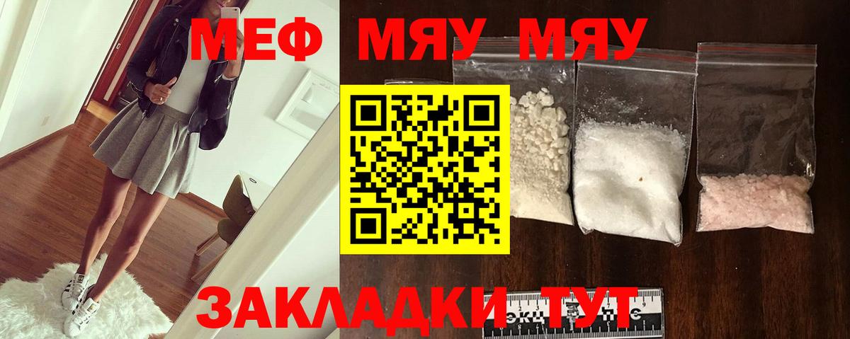 Мефедрон кристаллы Моздок