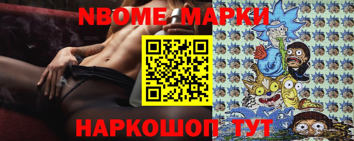 Марки NBOMe 1500мкг Моздок