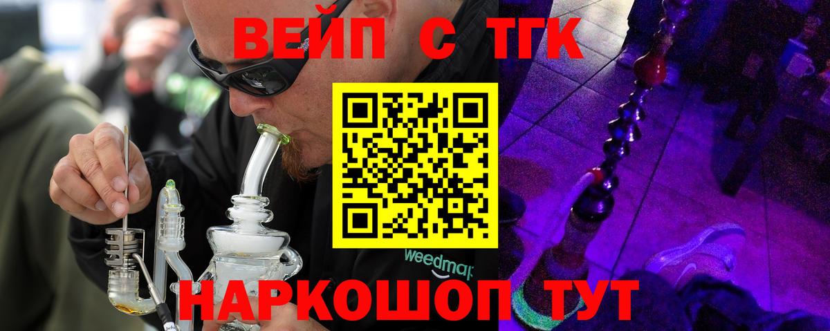 ТГК вейп с тгк Моздок